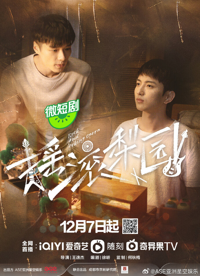 Rock and Peking Opera ne zaman