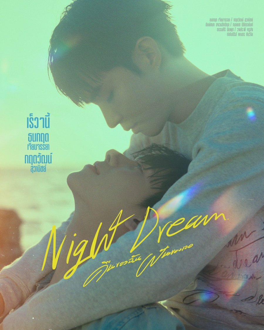 Night Dream ne zaman