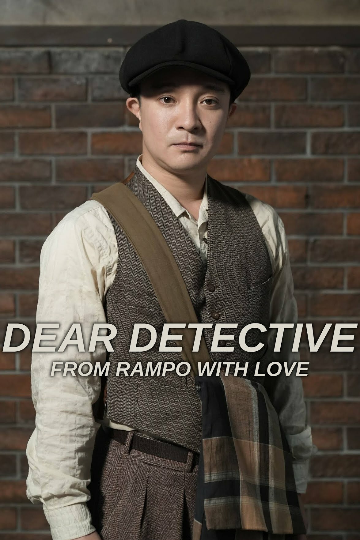 Dear Detective: From Rampo with Love ne zaman