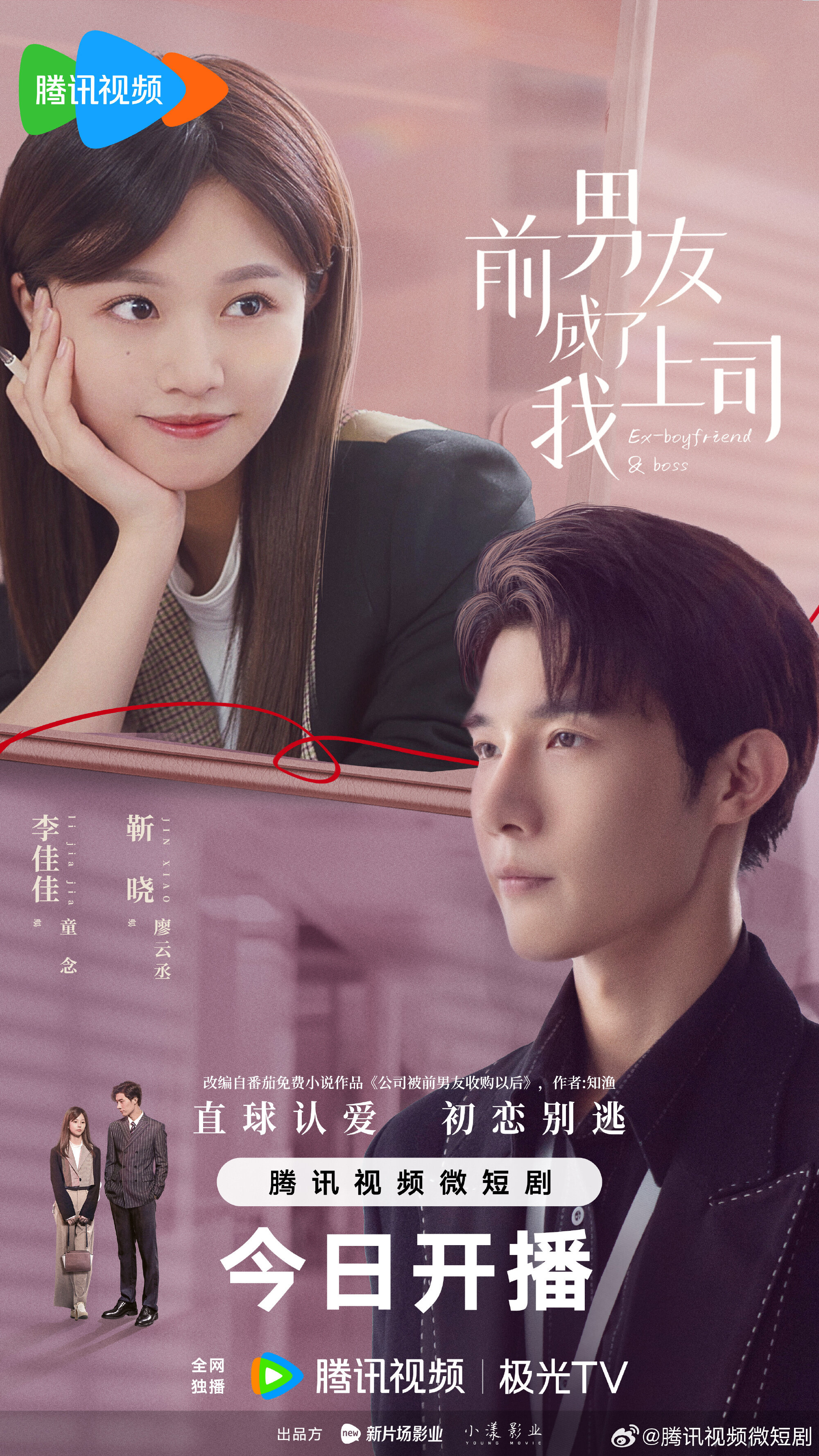 Ex-Boyfriend and Boss ne zaman