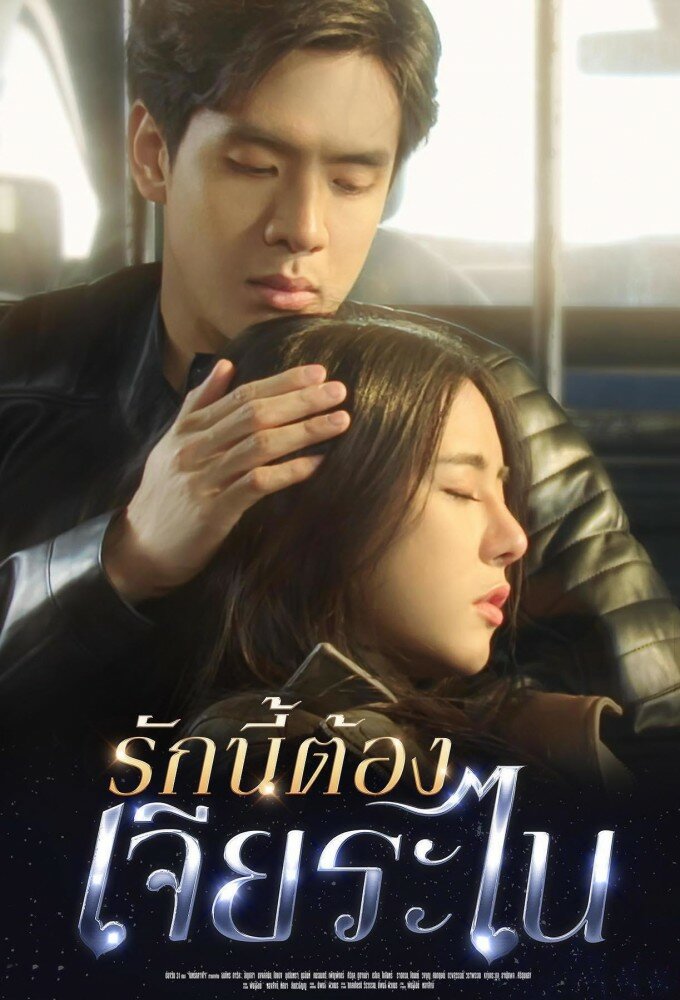 My Lucky Star ne zaman