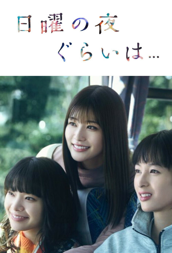 Nichiyo no Yoru Gurai wa... ne zaman