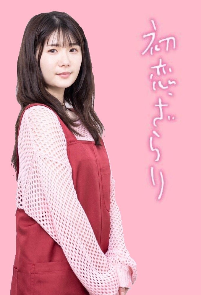 Hatsukoi, Zarari ne zaman
