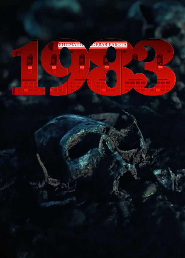 1983 ne zaman