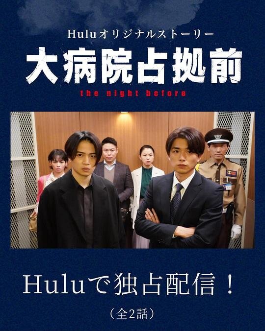 Dai Byouin Senkyo Mae: The Night Before ne zaman