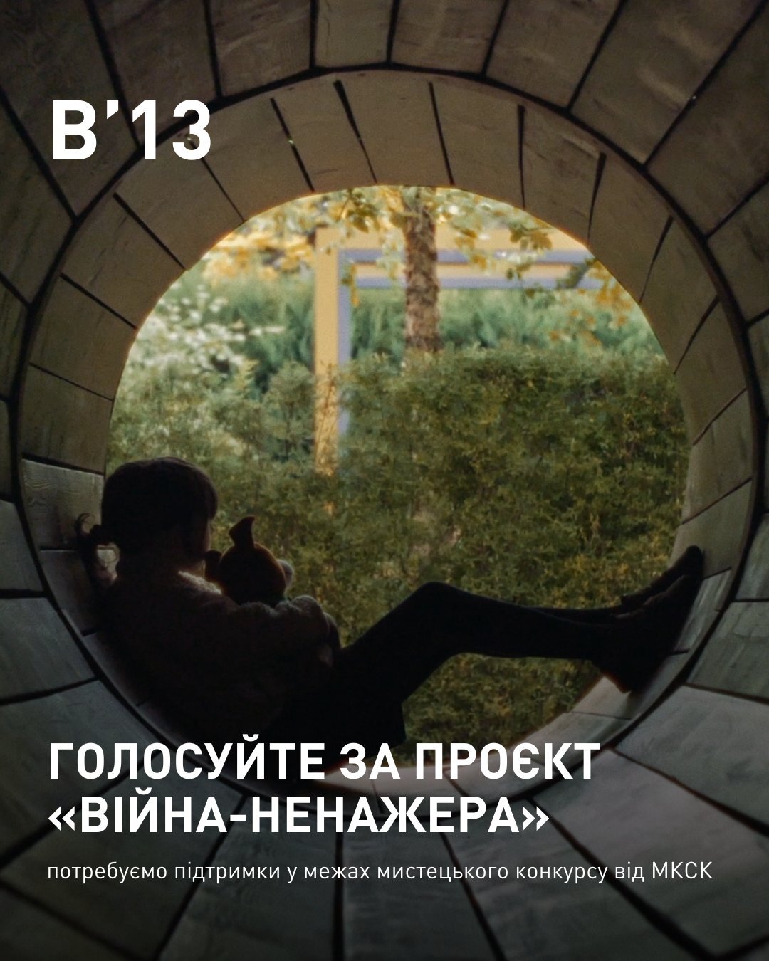 Війна-ненажера ne zaman