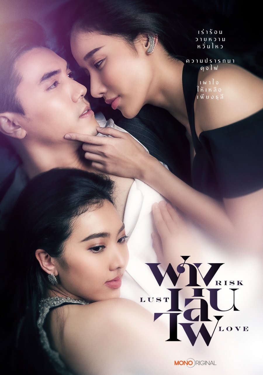 Risk Lust Love ne zaman