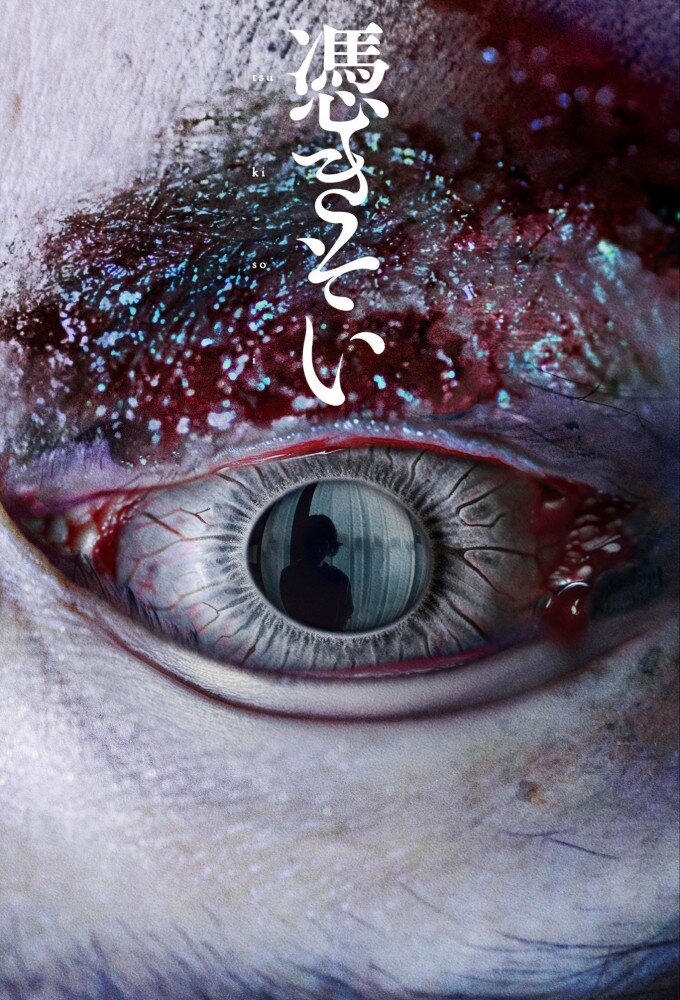 Tsukisoi ne zaman