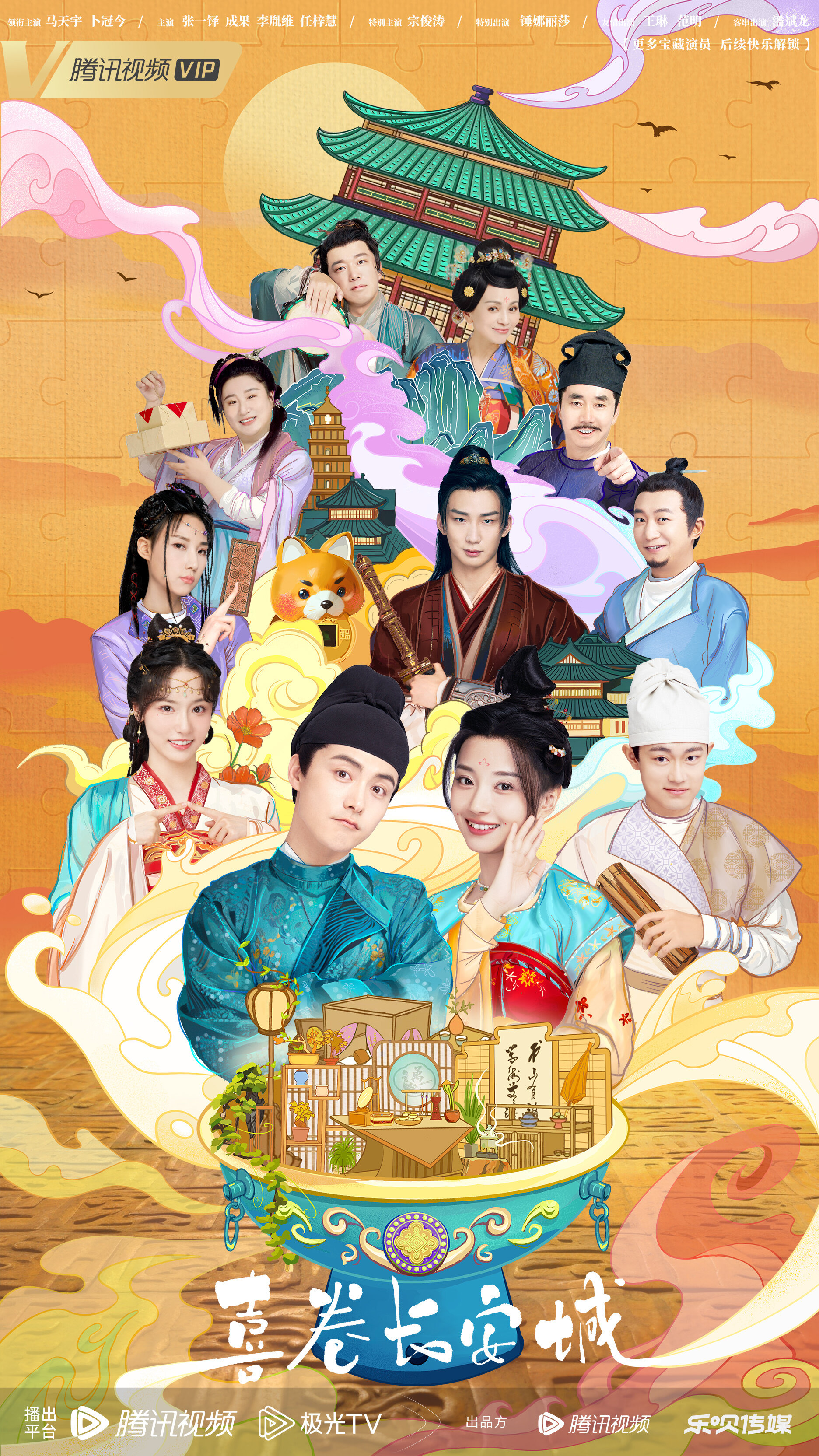 The Happy Seven in Changan ne zaman