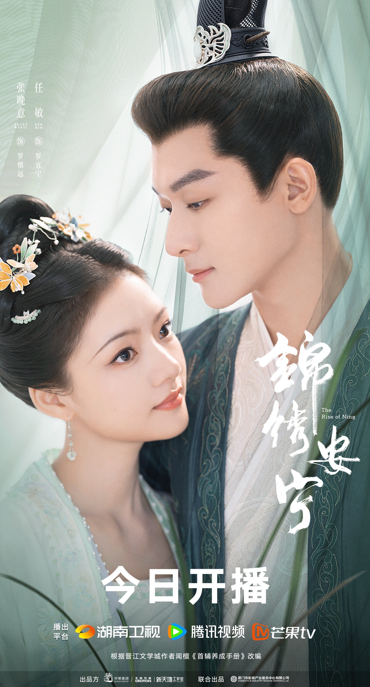 The Rise of Ning ne zaman