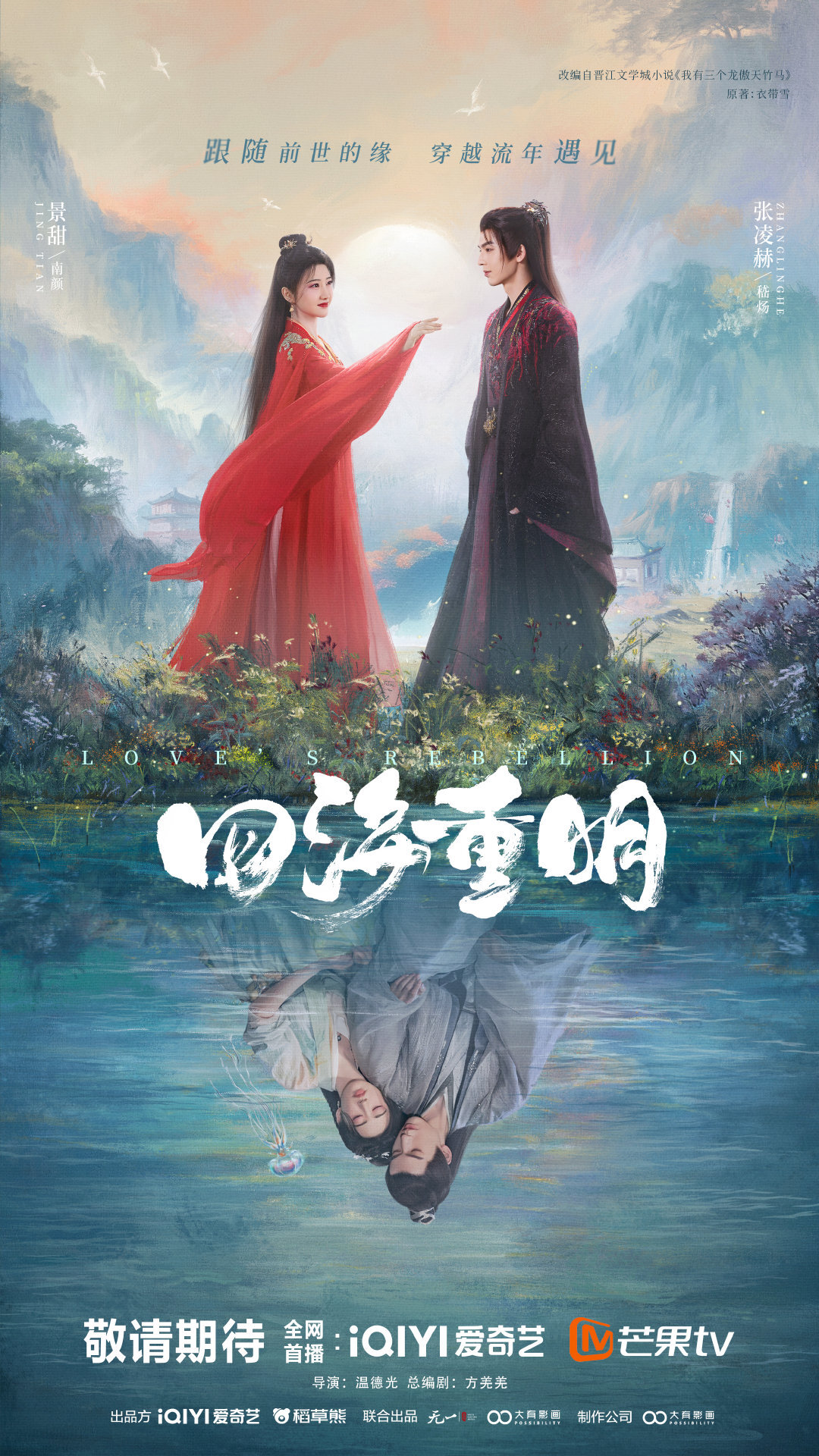 Reborn for Love ne zaman