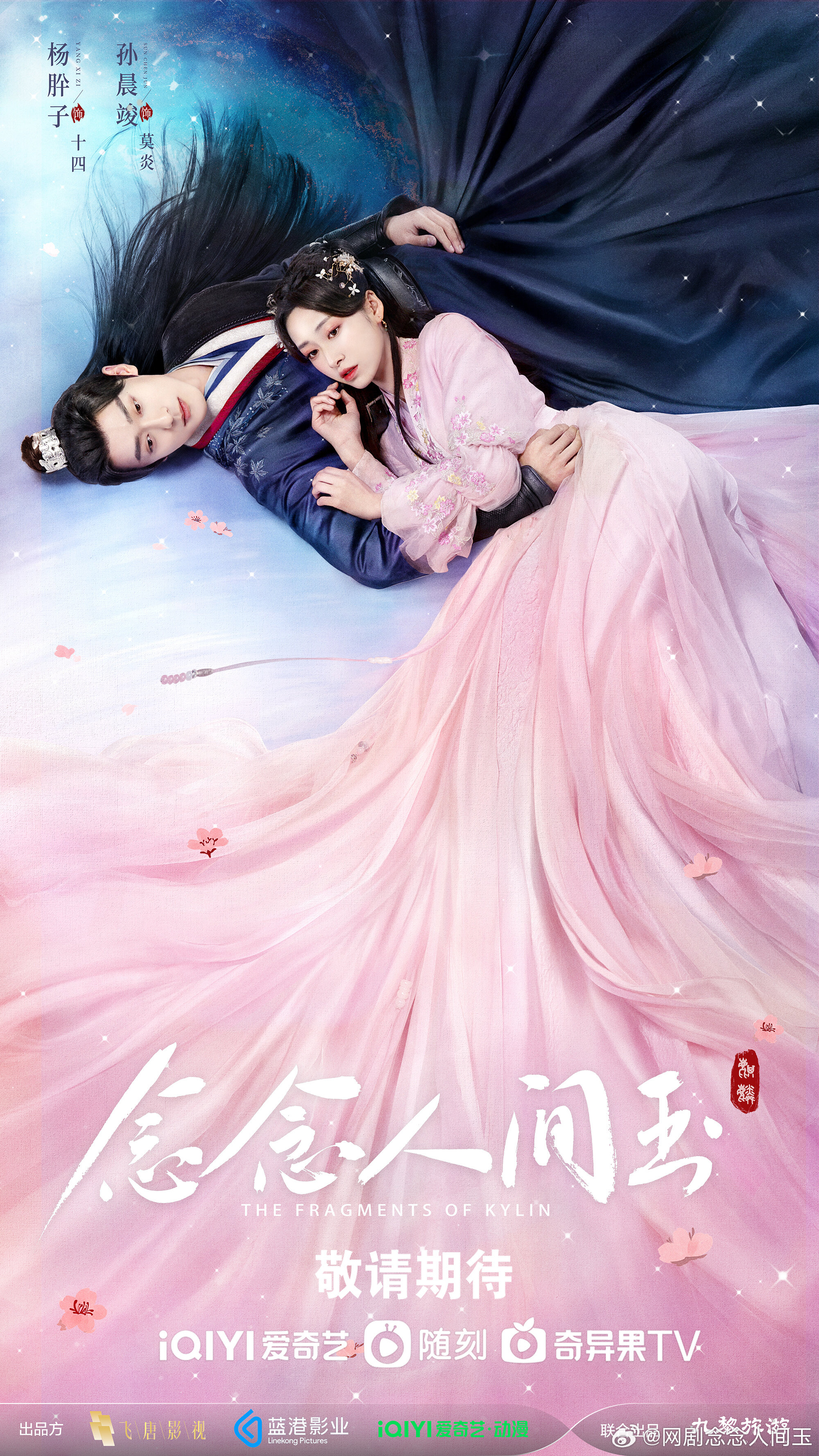 The Fragments of Kylin ne zaman