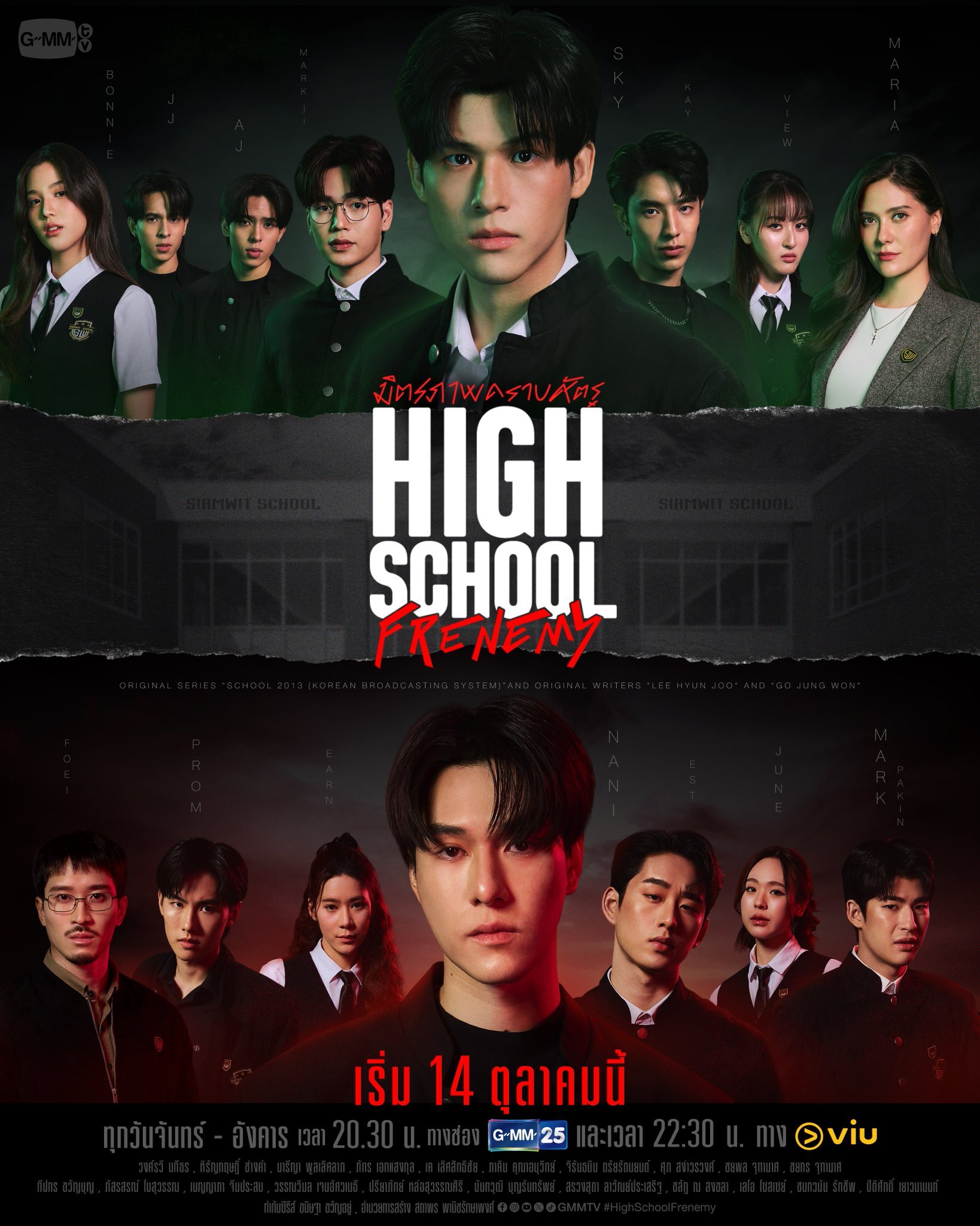 High School Frenemy ne zaman