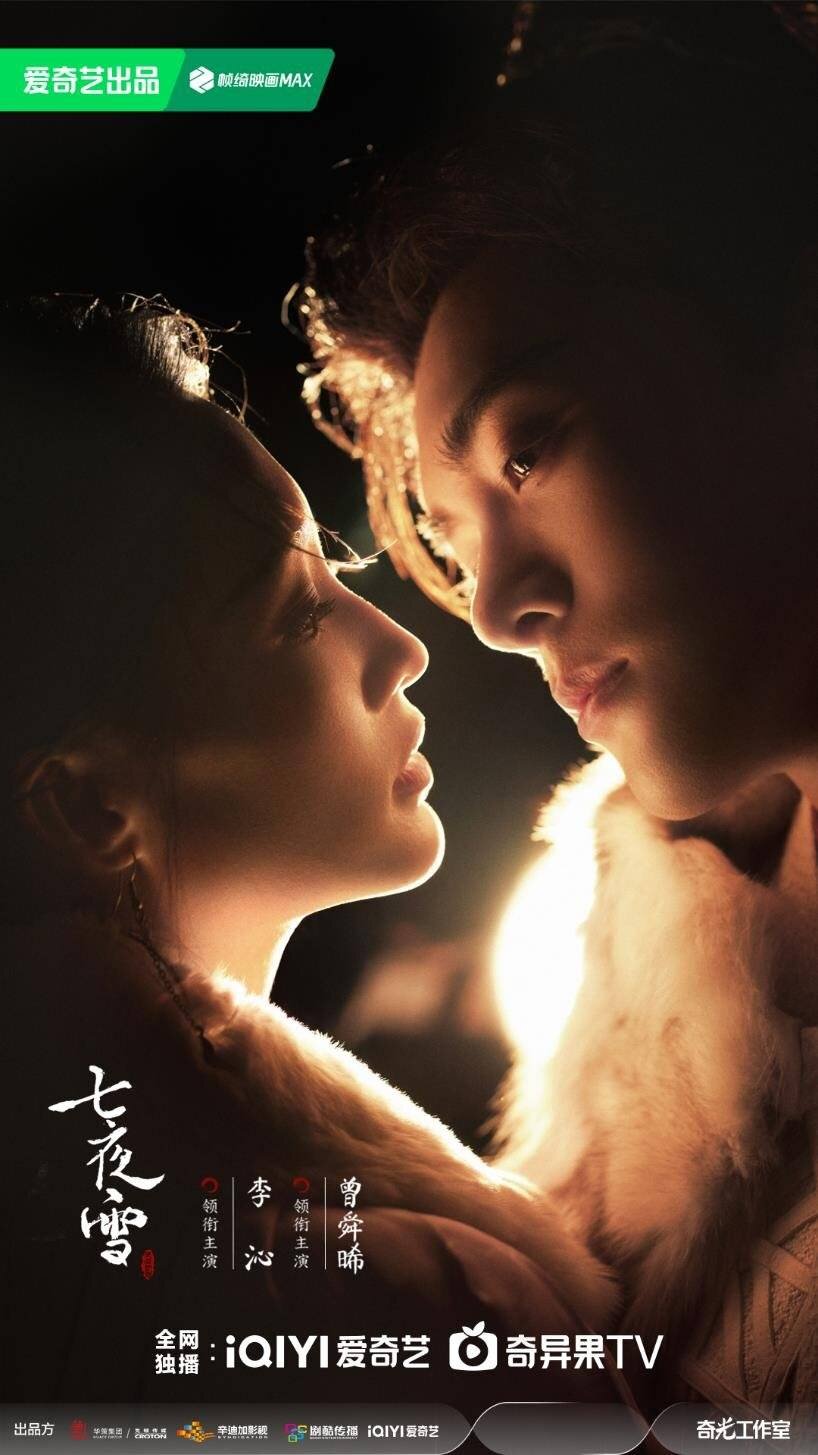 Snowy Night: Timeless Love ne zaman