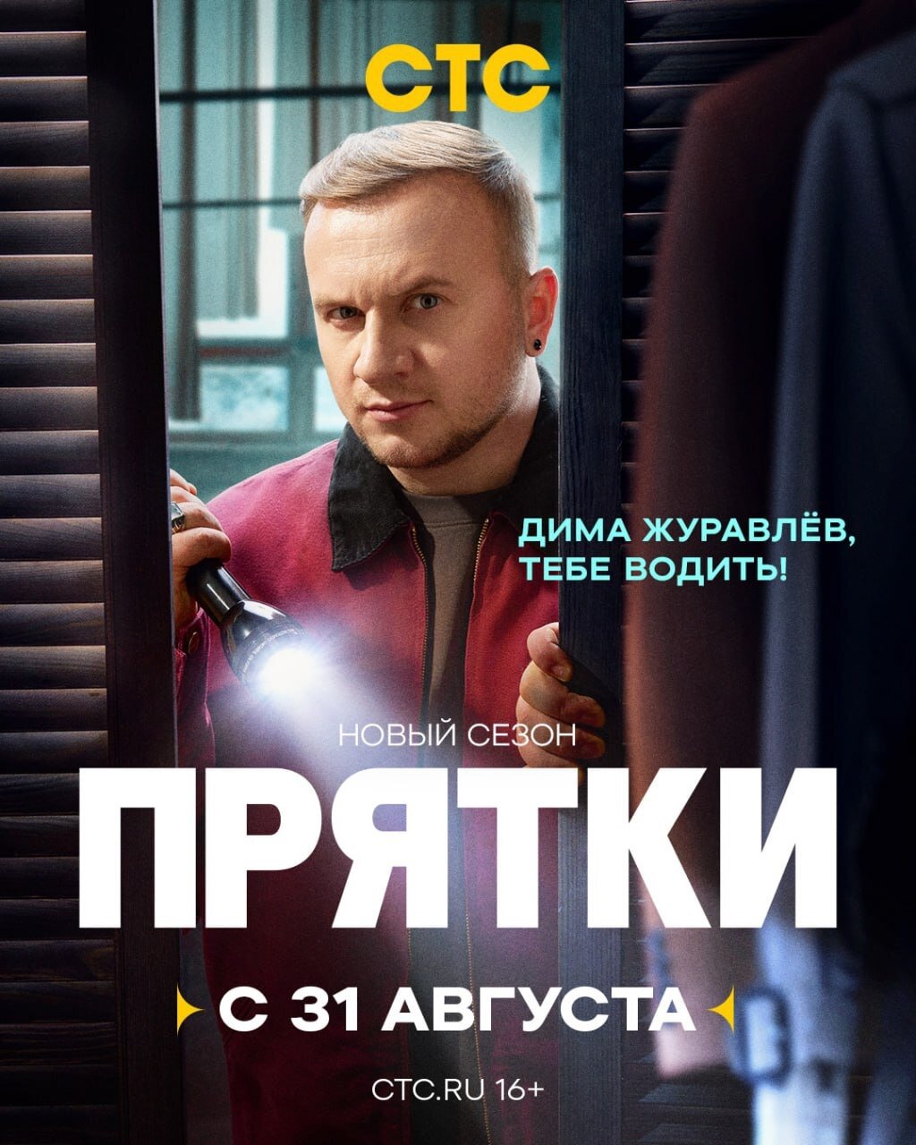 Прятки ne zaman