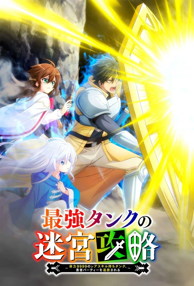 The Strongest Tank's Labyrinth Raids: A Tank with a Rare 9999 Resistance Skill Got Kicked from the Hero's Party ne zaman