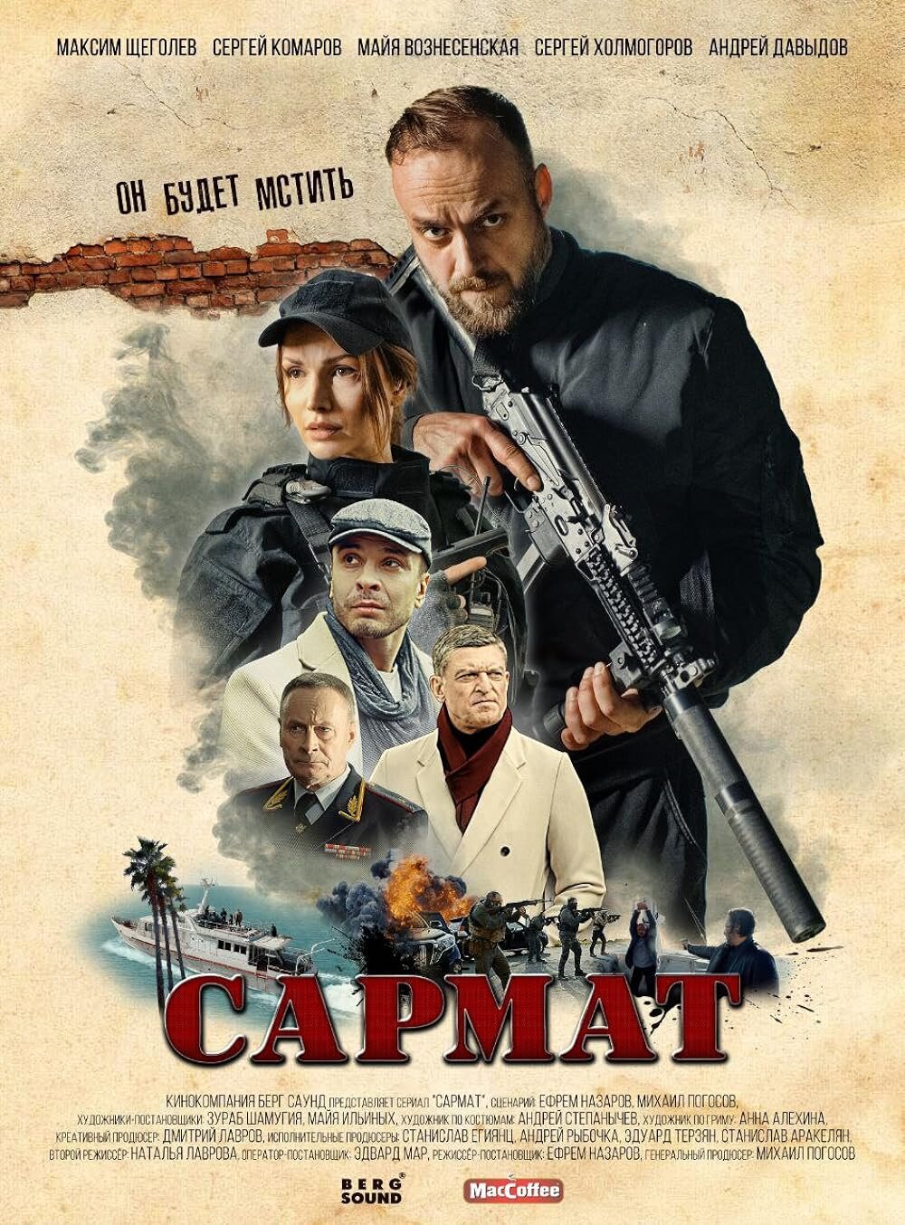 Сармат ne zaman