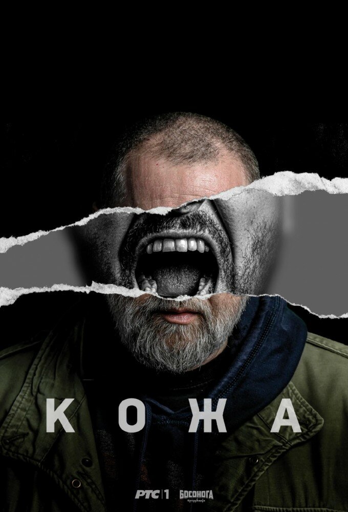 Koža ne zaman