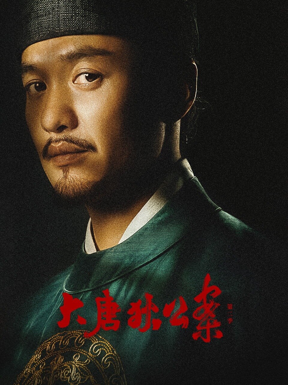 Judge Dee's Mystery ne zaman