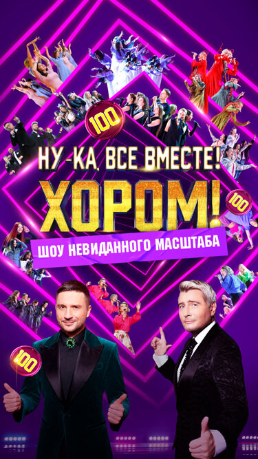 Ну-ка, все вместе! Хором! ne zaman