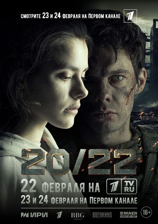 20/22 ne zaman