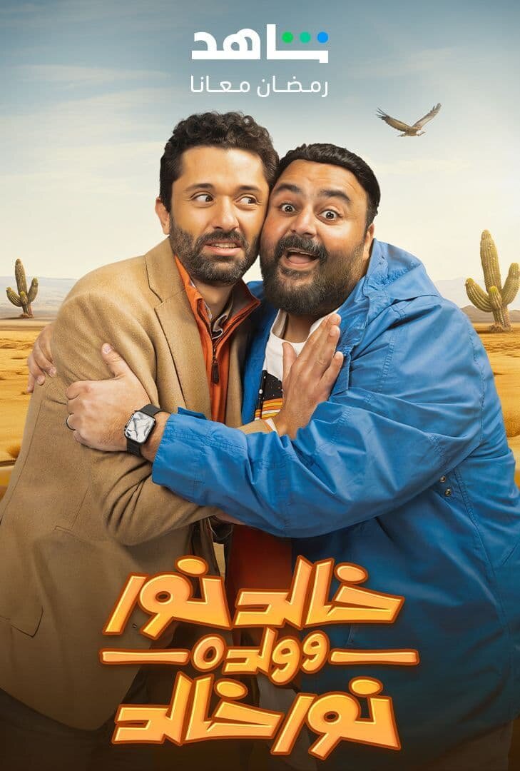 Khaled Noor W Waldo Noor Khaled ne zaman
