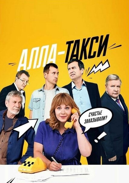 Алла-такси ne zaman
