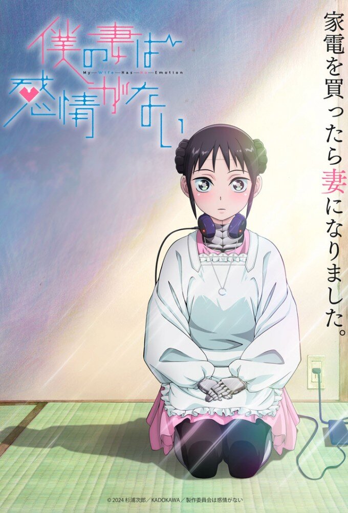 Boku no Tsuma wa Kanjo ga nai ne zaman