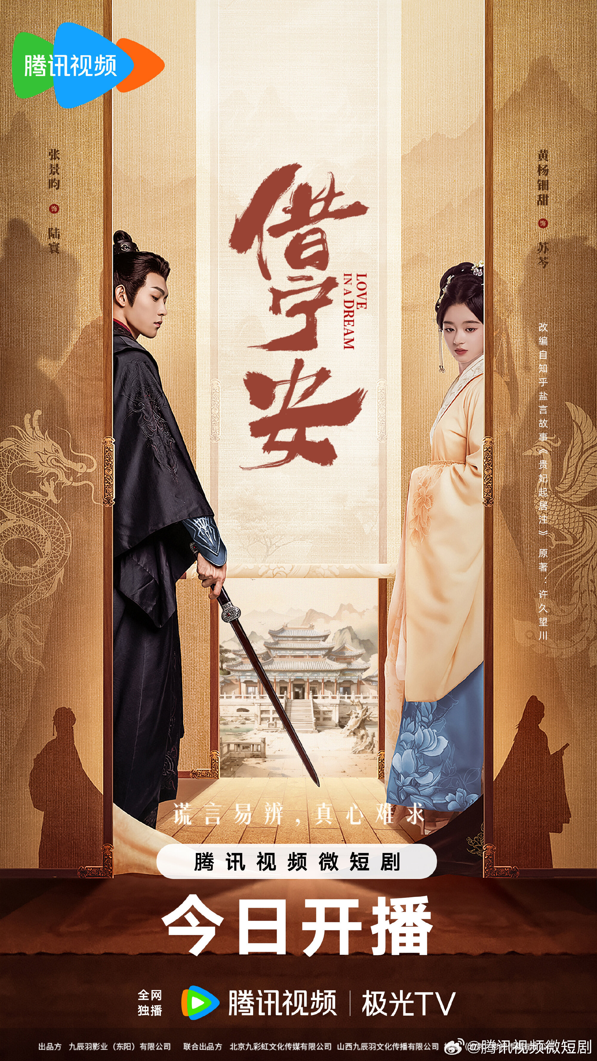 Love In a Dream ne zaman