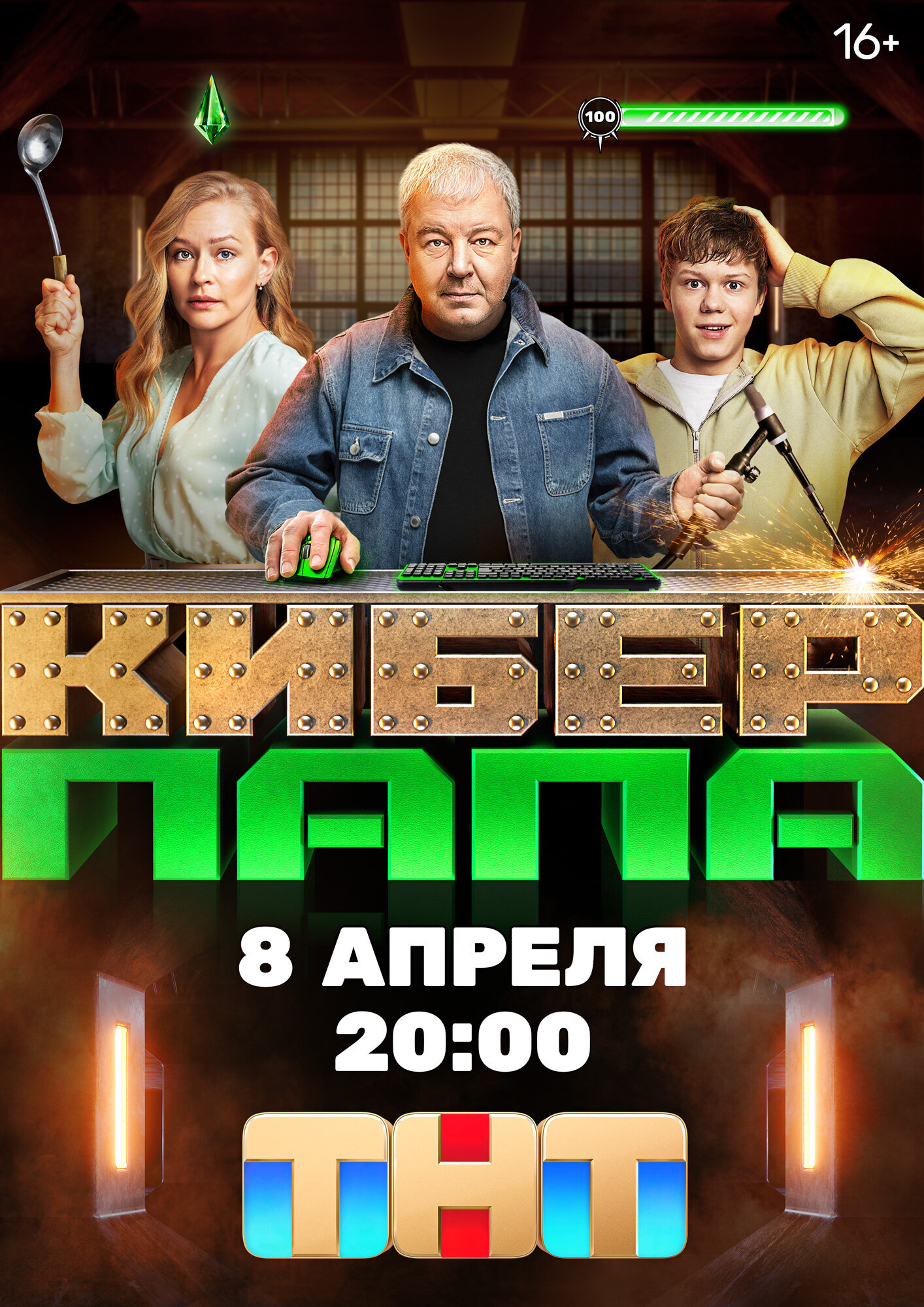 Киберпапа ne zaman