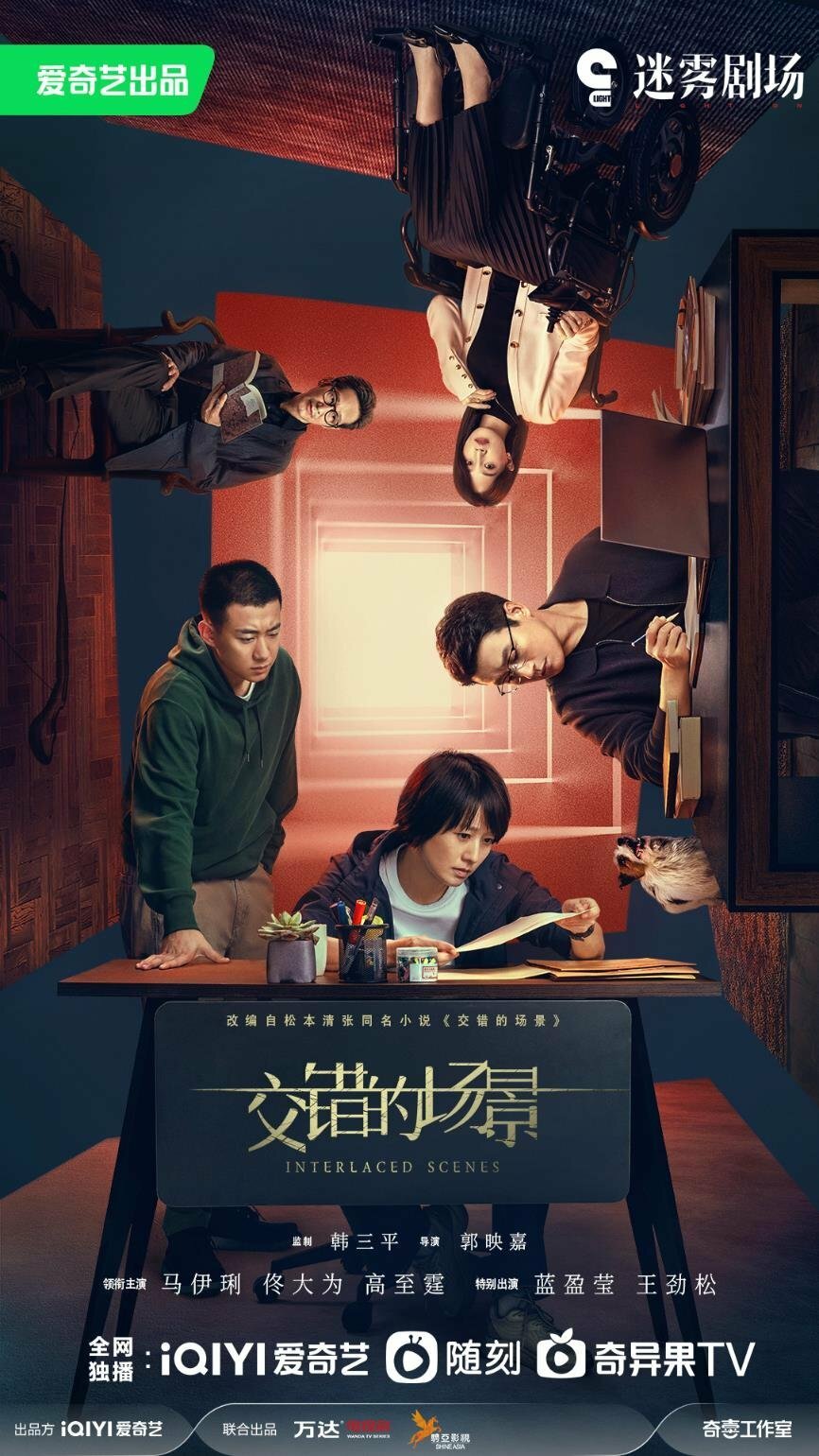 Interlaced Scenes ne zaman