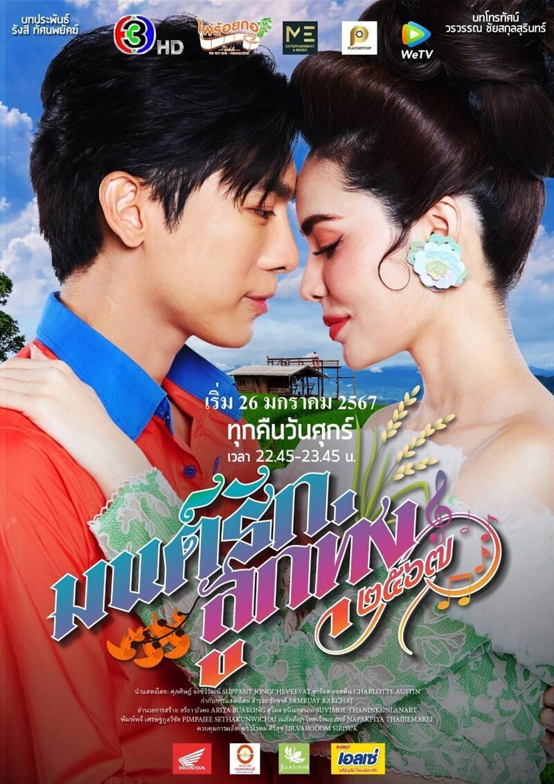 Mon Rak Luk Thung 2567 ne zaman