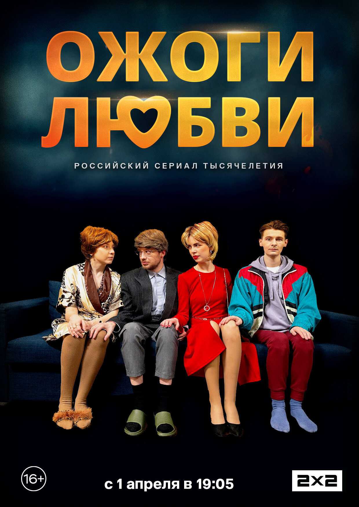 Ожоги любви ne zaman