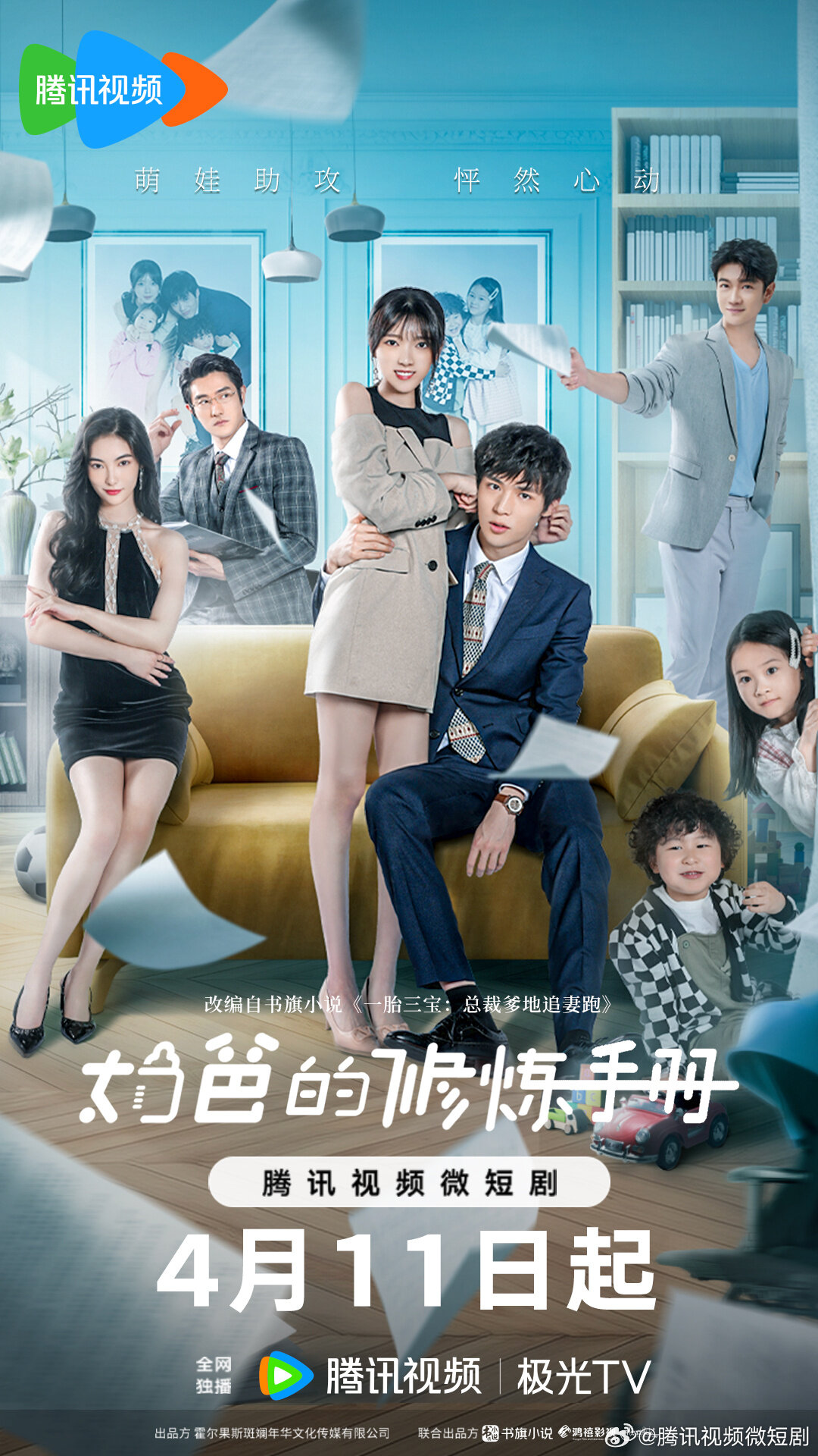 The Baby Daddy's Workbook ne zaman