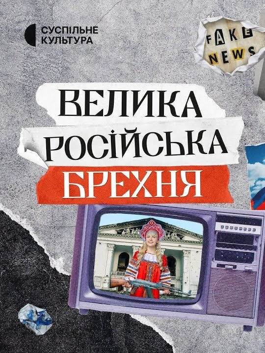 Big Russian Lies ne zaman