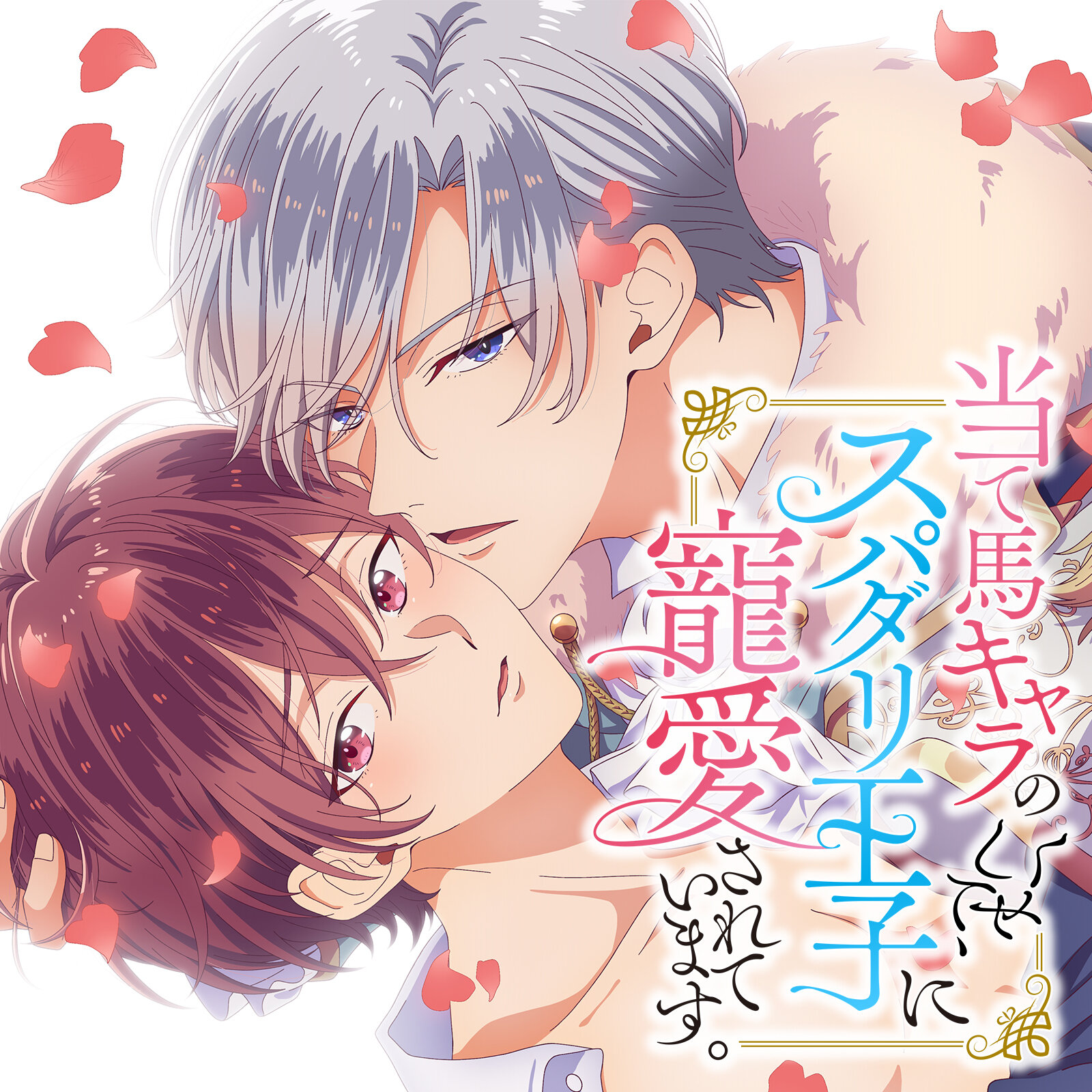 The Perfect Prince Loves Me, the Side Character?! ne zaman