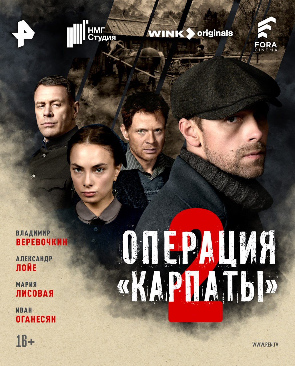 Операция «Карпаты» ne zaman