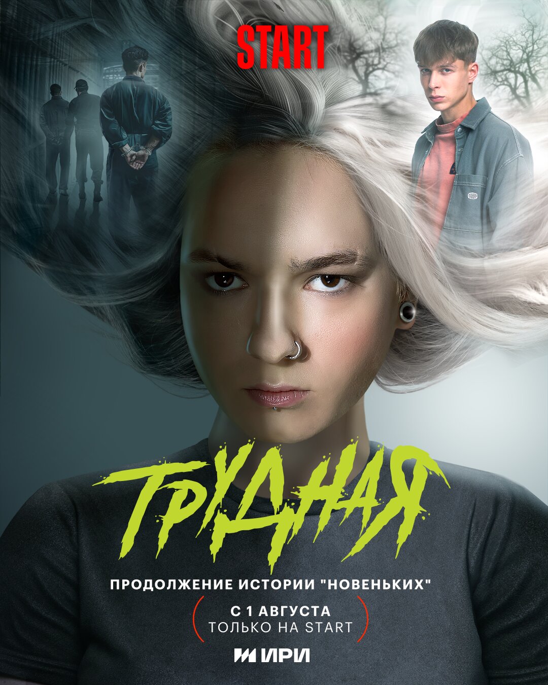 Трудная ne zaman