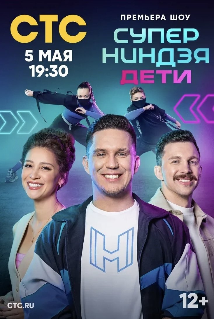 Суперниндзя. Дети ne zaman