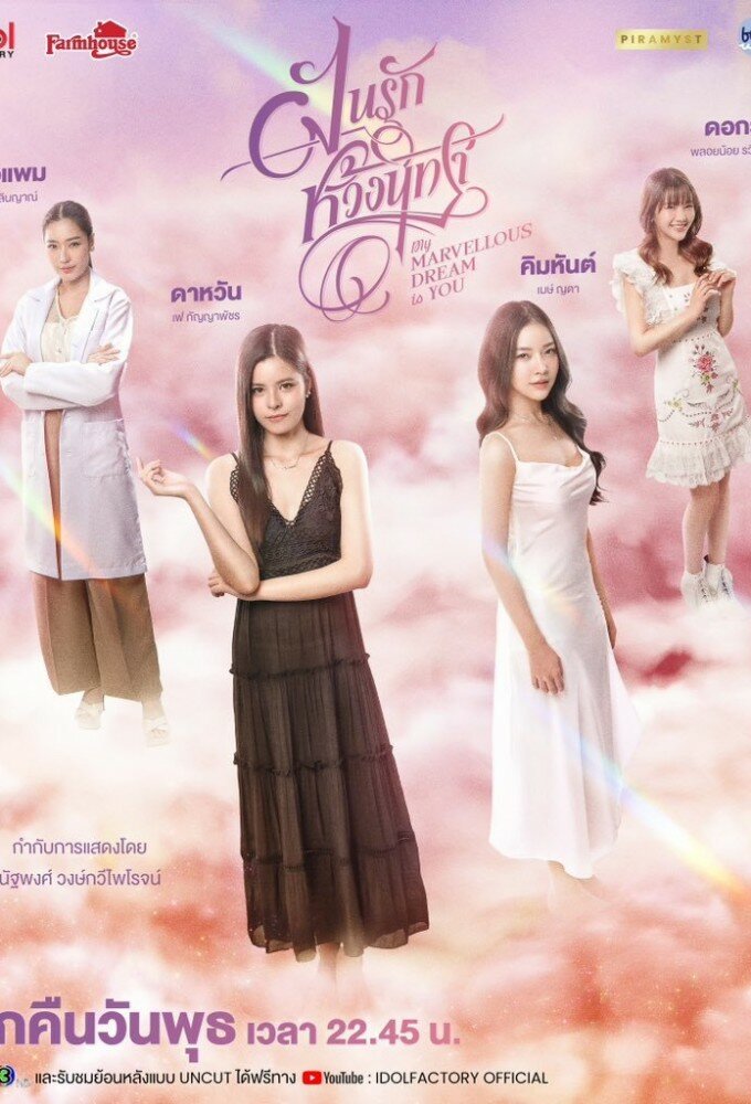 My Marvellous Dream Is You ne zaman
