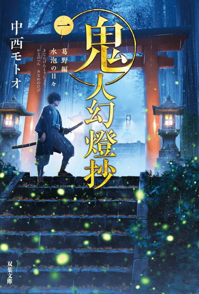 Sword of the Demon Hunter: Kijin Gentoushou ne zaman