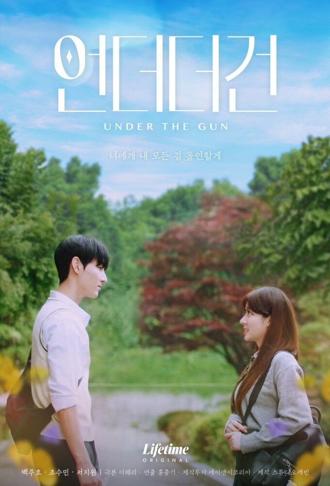 Under the Gun ne zaman