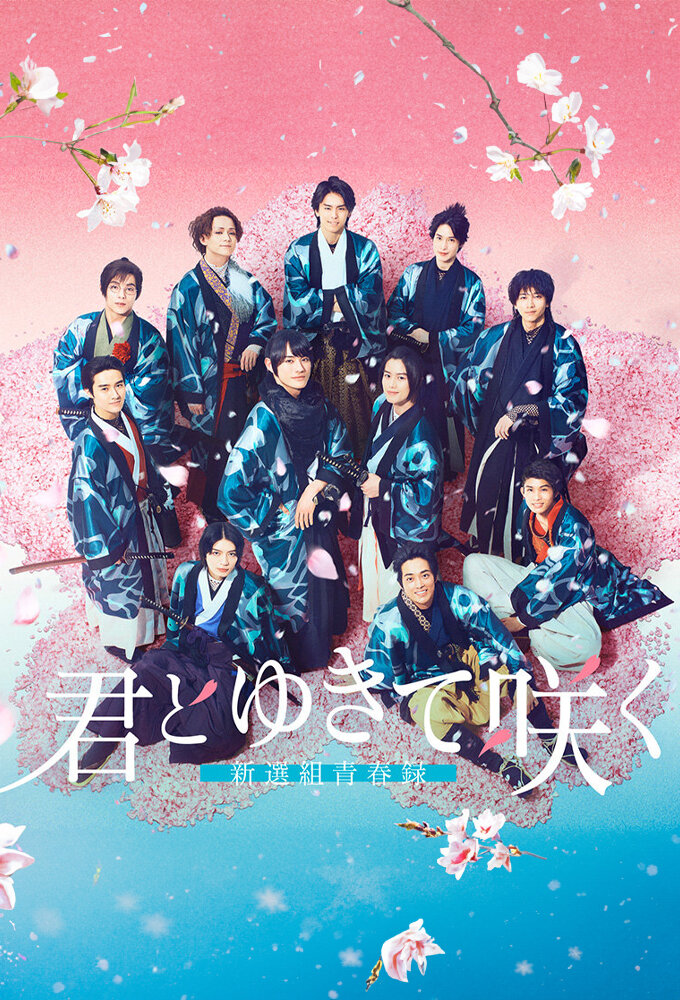 With You I Bloom ~The Shinsen-gumi Youth Chronicle~ ne zaman