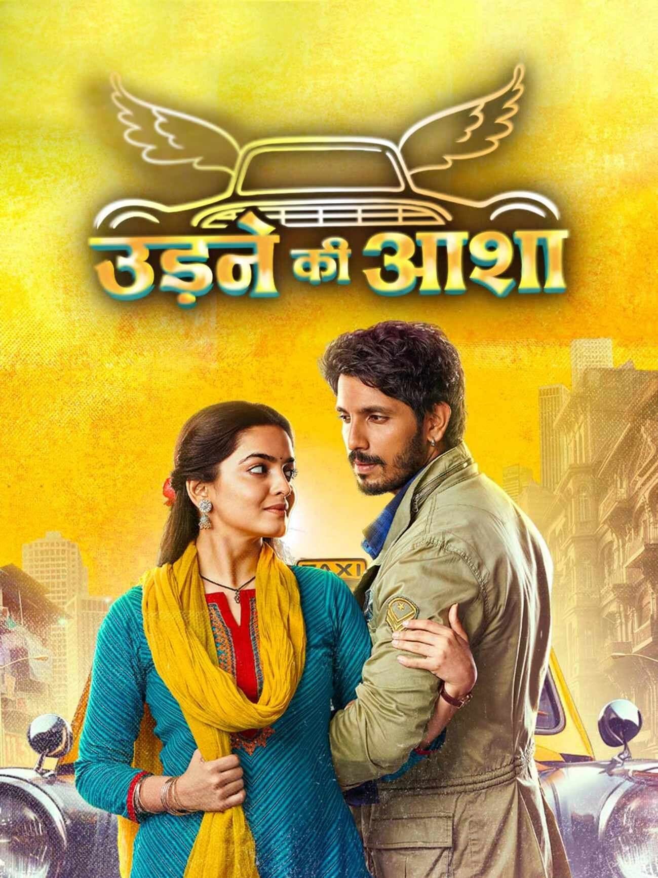 Udne Ki Aasha ne zaman