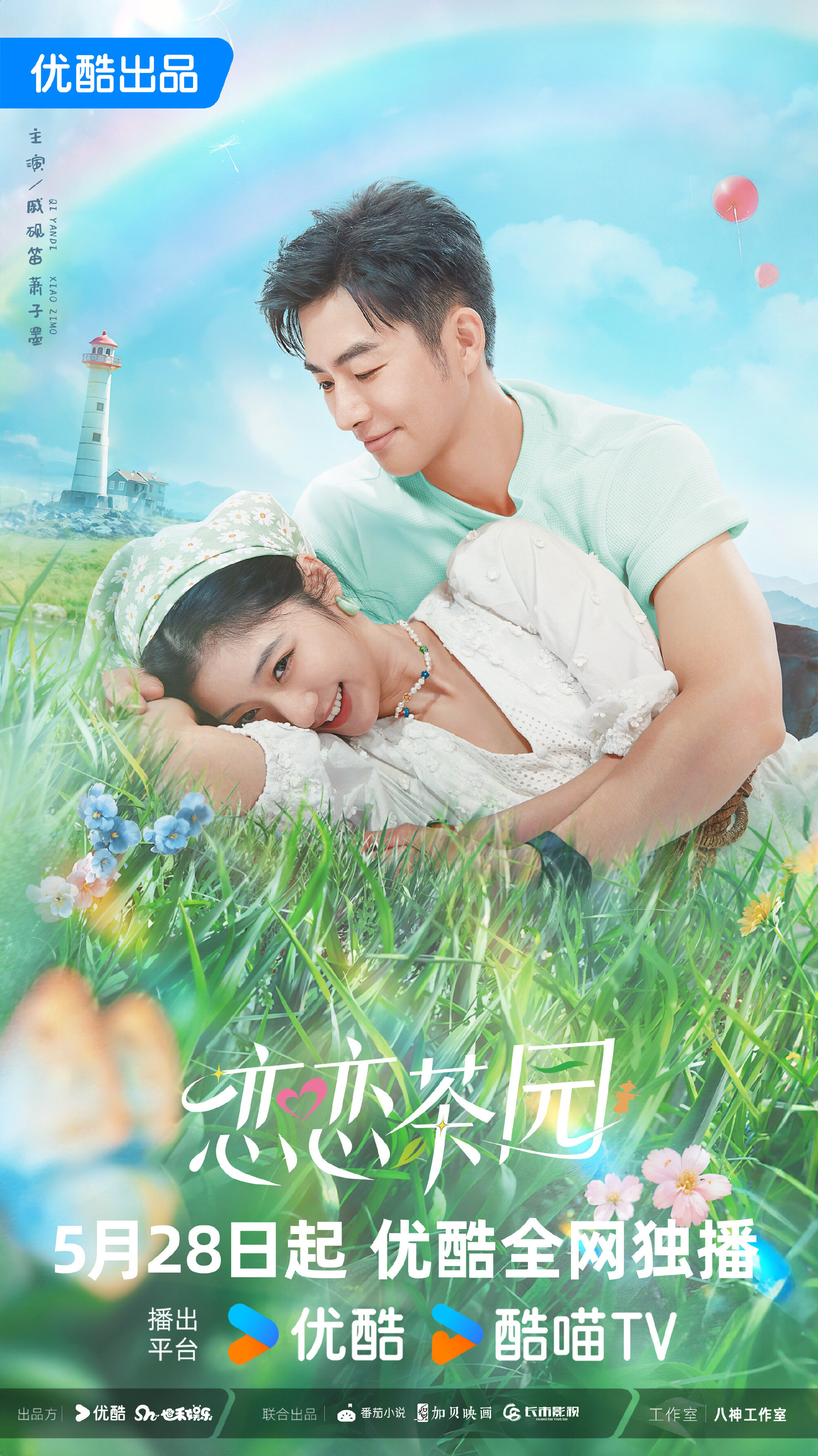 Love in the Tea Garden ne zaman