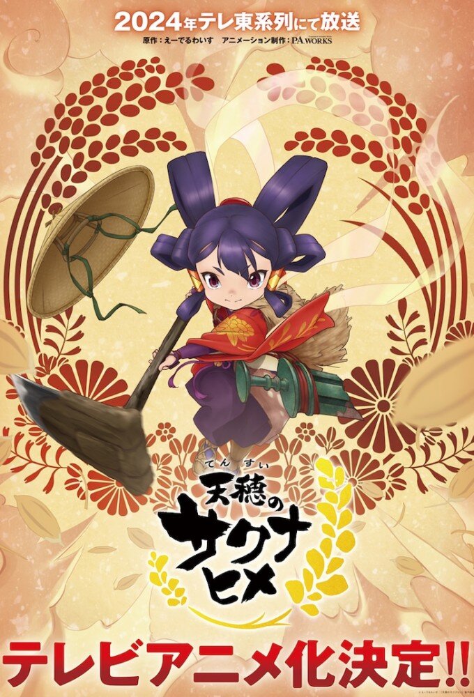 Tensui no Sakuna-hime ne zaman