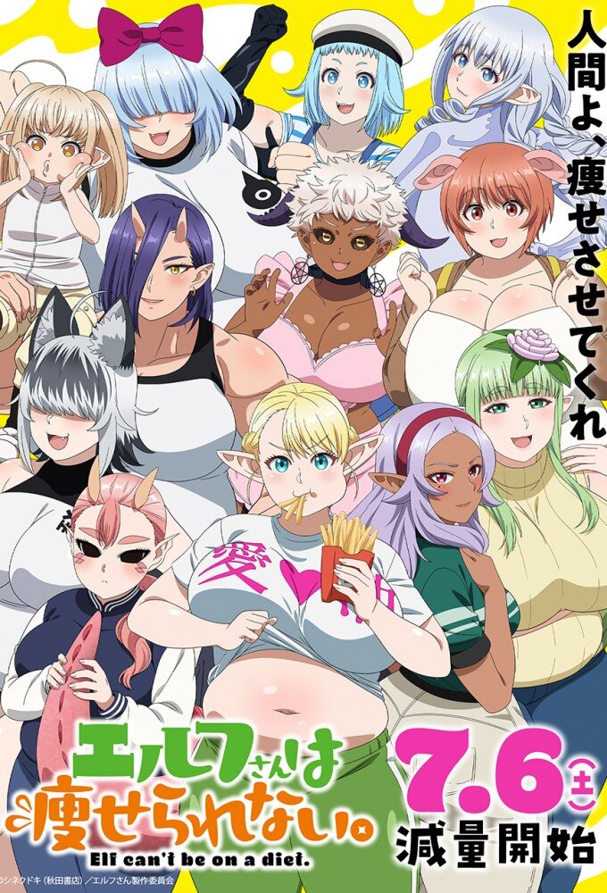 Elf-san wa Yaserarenai ne zaman