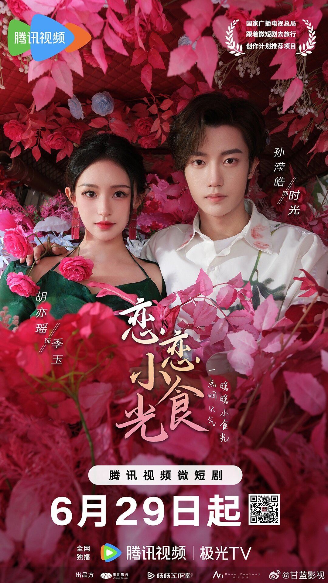 Love's Little Delicacies ne zaman