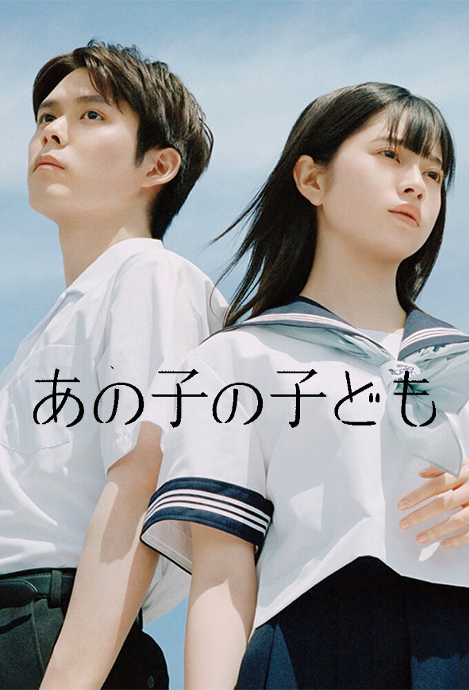 Ano Ko no Kodomo ne zaman