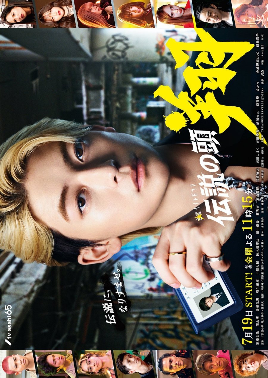 Densetsu no Head Sho ne zaman